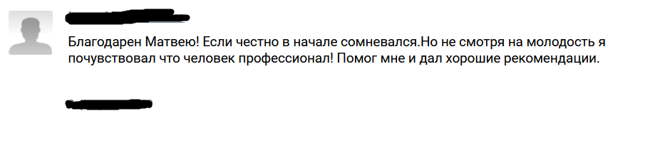 Отзыв клиента