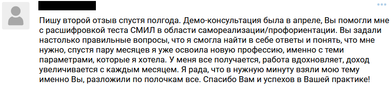 Отзыв клиента
