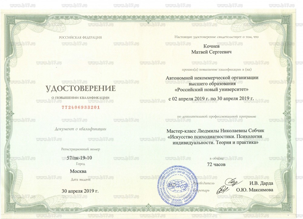 Диплом психолога Кочнев М.С.